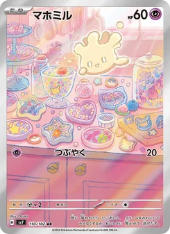 マホミル