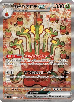 カミツオロチex