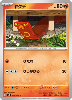 ヤクデ