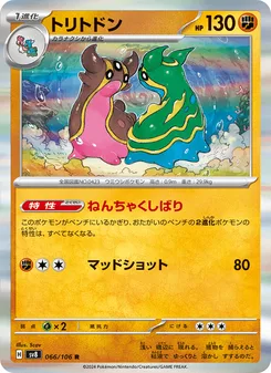トリトドン