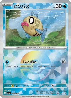 ヒンバス