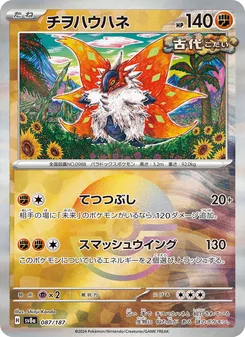 チヲハウハネ