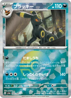 ブラッキー