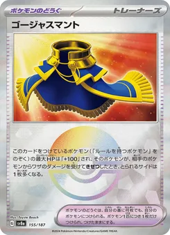 ゴージャスマント