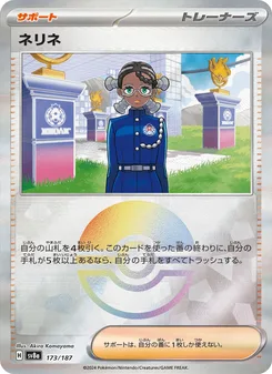 ネリネ