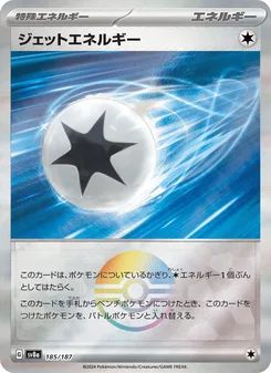 ジェットエネルギー