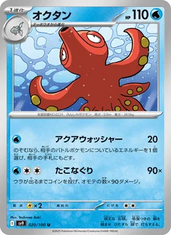 オクタン