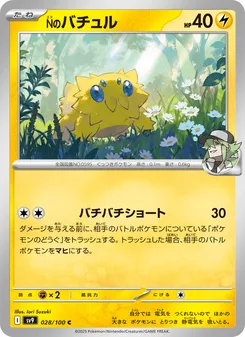 Nのバチュル