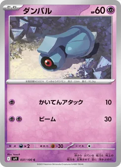 ダンバル