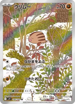 ウリムー