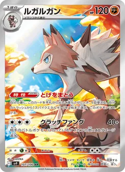 ルガルガン