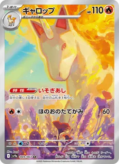 ギャロップ