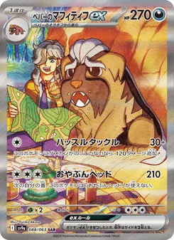 ペパーのマフィティフex